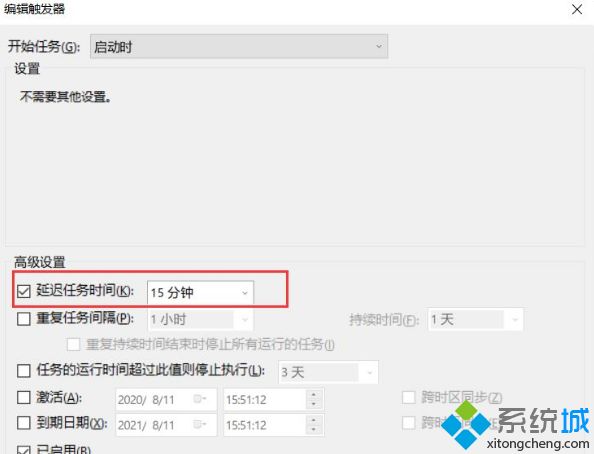 Win10电脑中怎么通过计划任务设置程序自动延迟启动